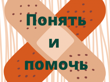 Как говорить с подростком о половой неприкосновенности